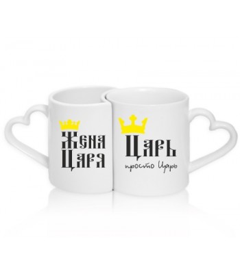 Кружки парные ЦАРЬ И ЖЕНА ЦАРЯ