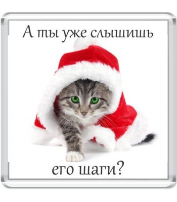 Магнит А ты слышишь...