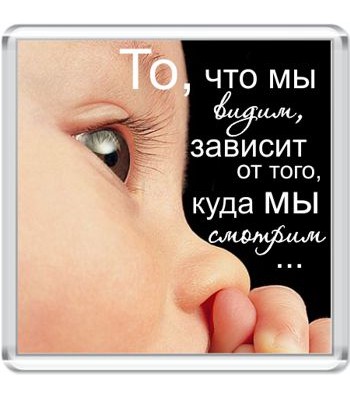 Магнит То, что мы видим...