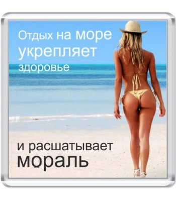 Магнит Отдых на море...