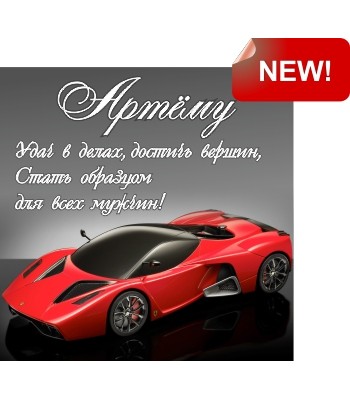 Магнит Артему