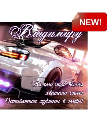 Магнит Владимиру