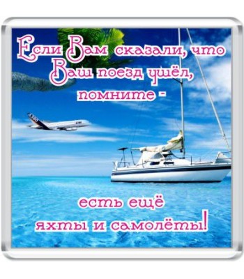 Магнит Яхты и самолёты