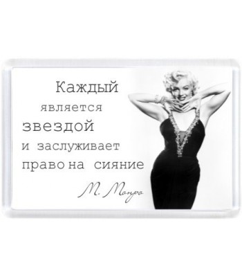 Магнит Каждый является звездой...
