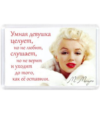 Магнит Умная девушка...