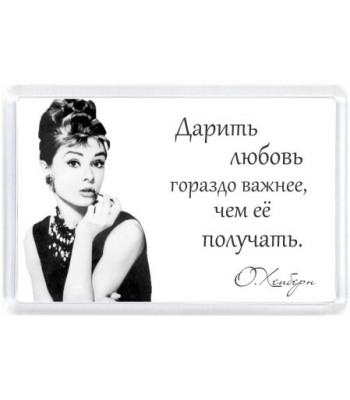 Магнит Дарить любовь...