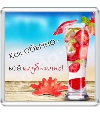 Магнит Как обычно....