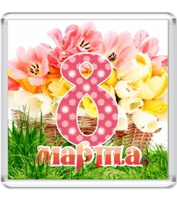 Магнит акриловый "8 Марта"